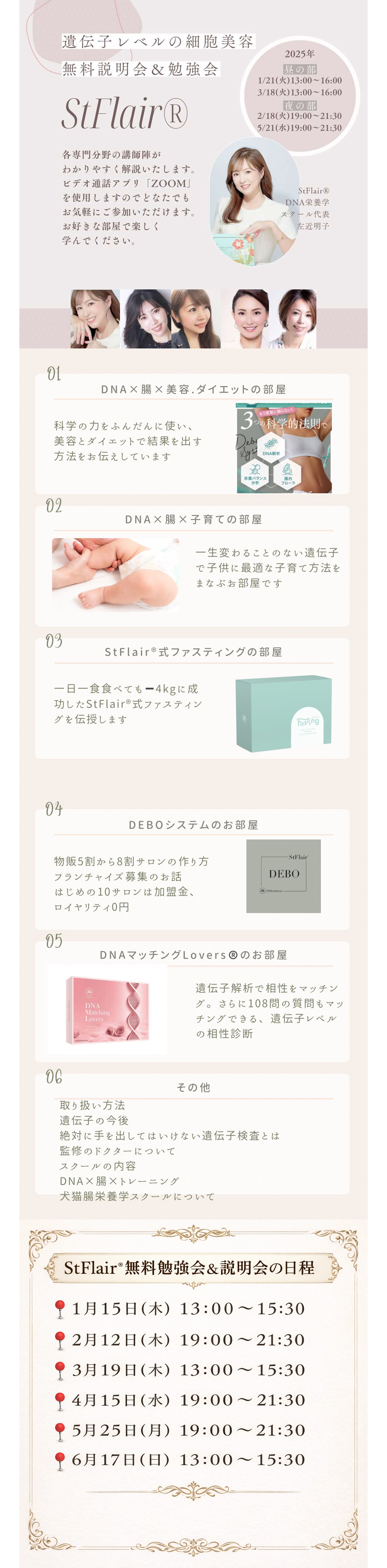 合同無料説明会お申込み（DNA×エステ、DNA×スポーツ）